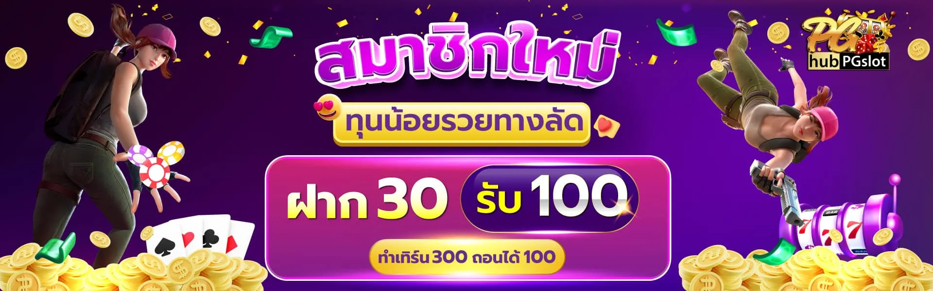 ทางเข้า hubpgslot